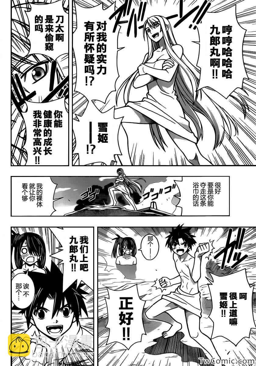 《悠久持有者》第5话 第13页