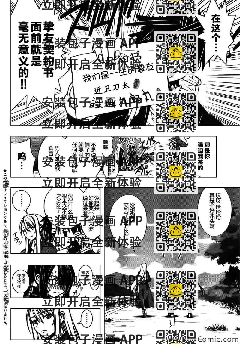 《悠久持有者》第5话 第2页
