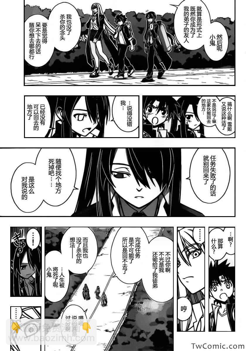《悠久持有者》第5话 第3页