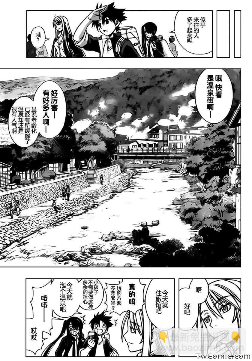 《悠久持有者》第5话 第5页