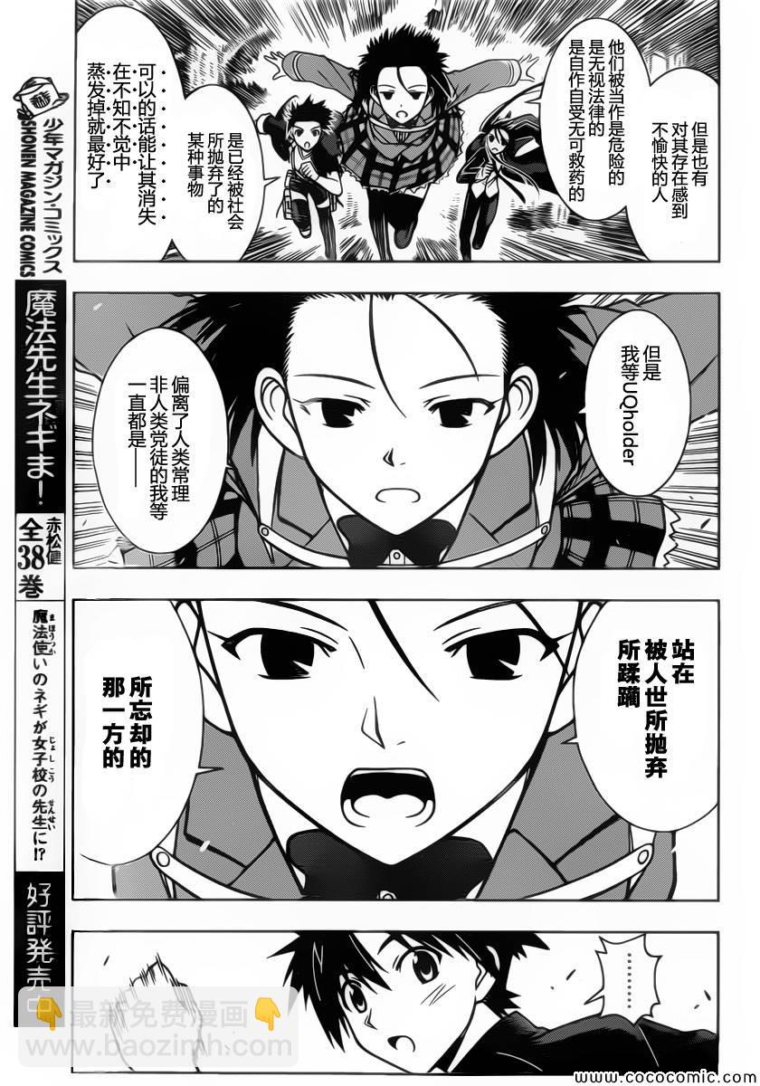 《悠久持有者》第12话 第13页