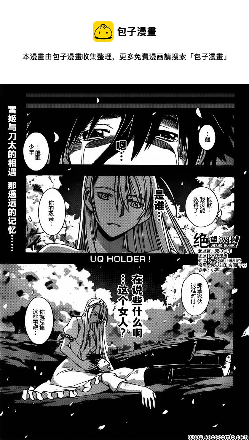 《悠久持有者》第12话 第1页
