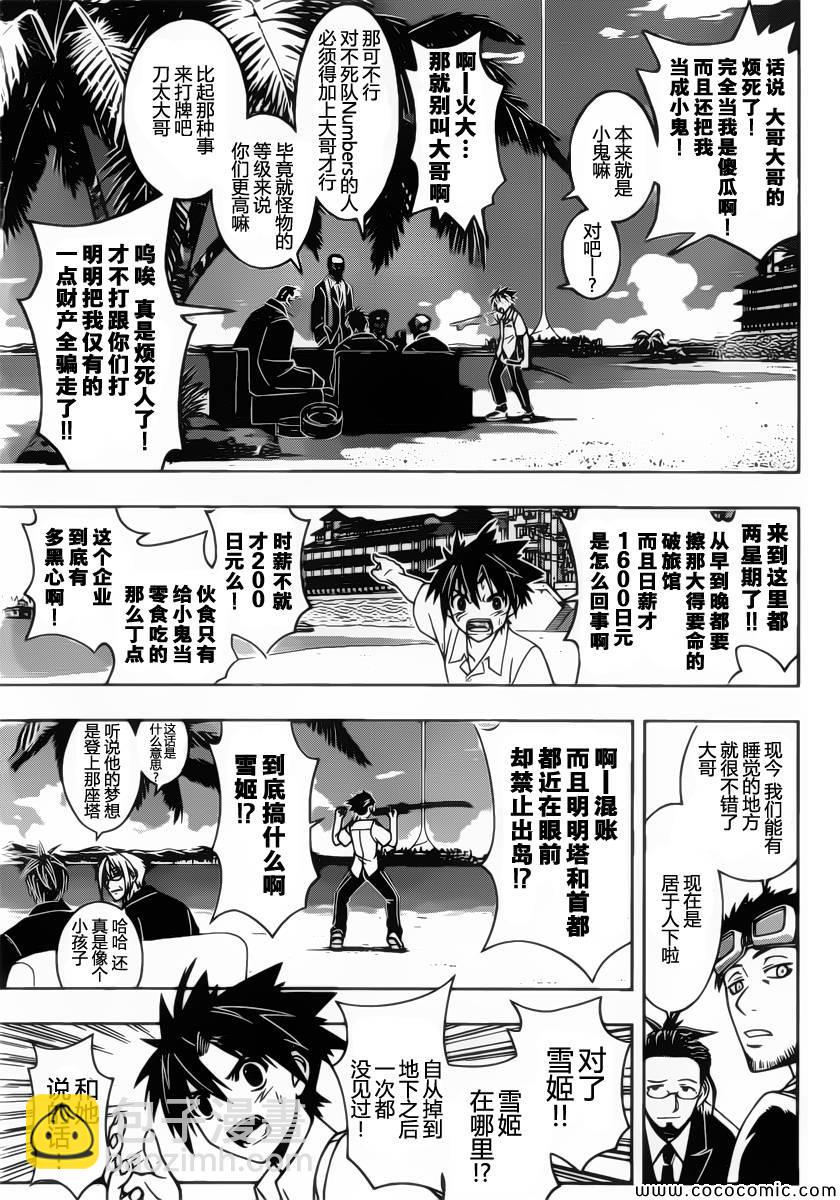 《悠久持有者》第12话 第5页