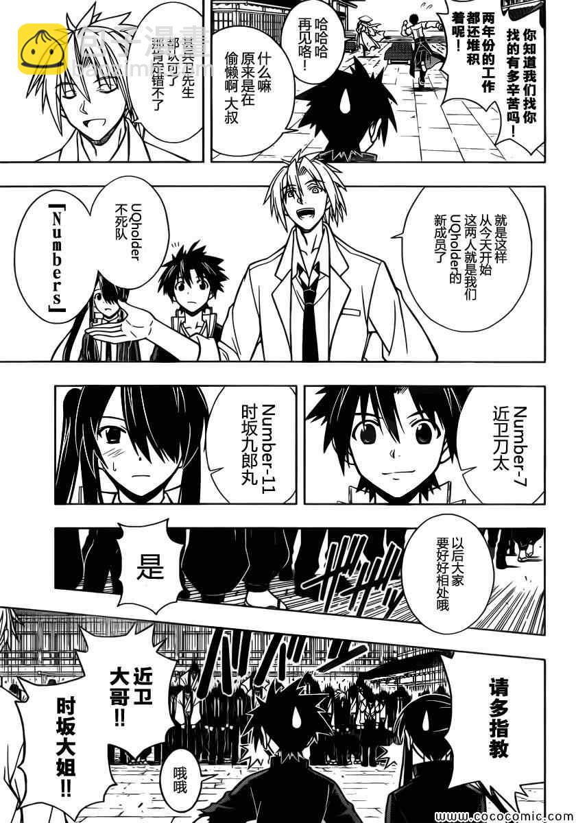 《悠久持有者》第11话 第13页