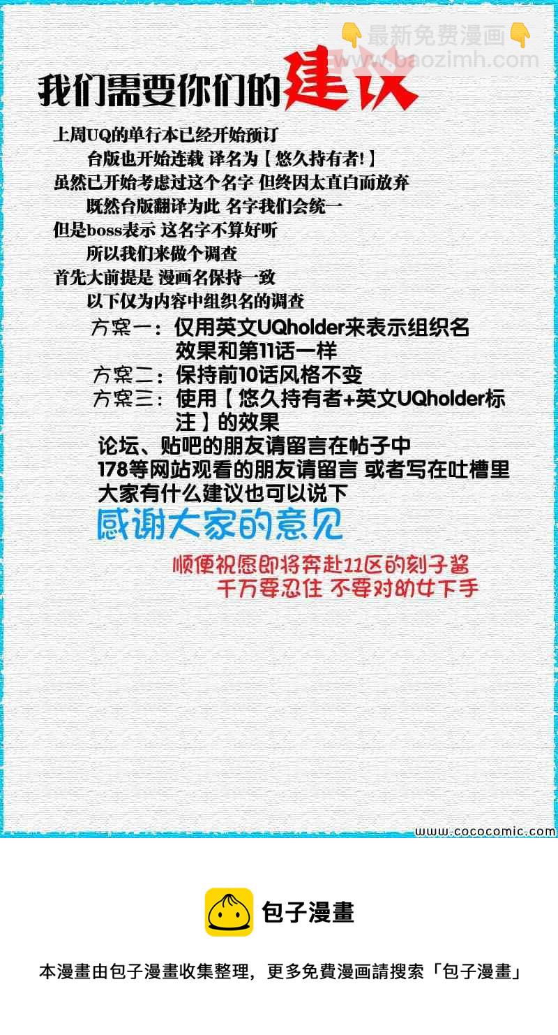 《悠久持有者》第11话 第17页