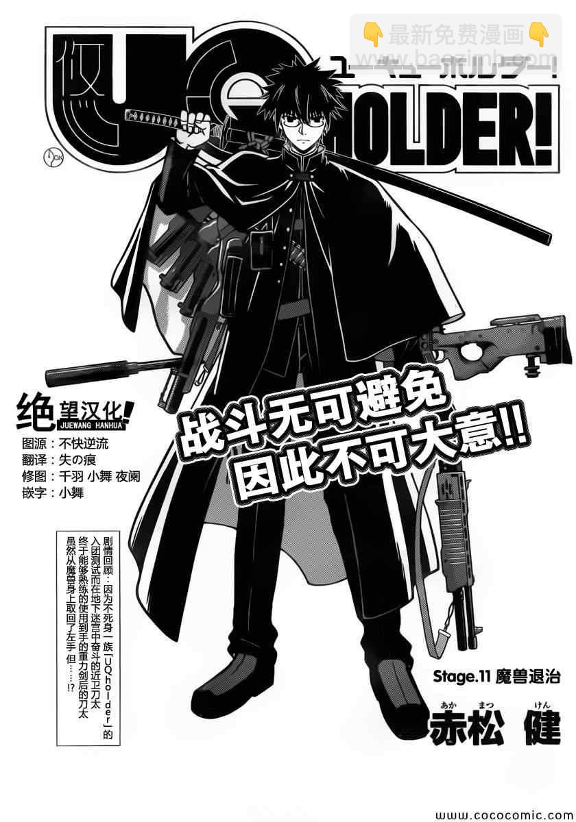 《悠久持有者》第11话 第3页
