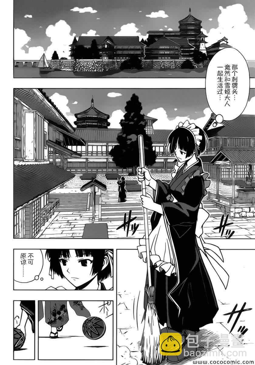《悠久持有者》第11话 第4页