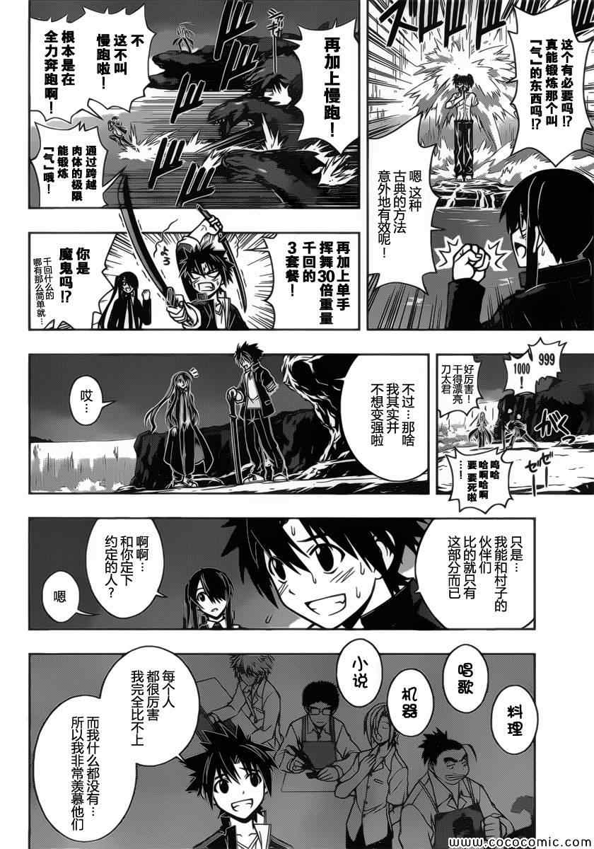 《悠久持有者》第10话 第11页