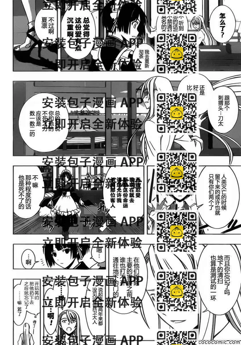 《悠久持有者》第10话 第2页