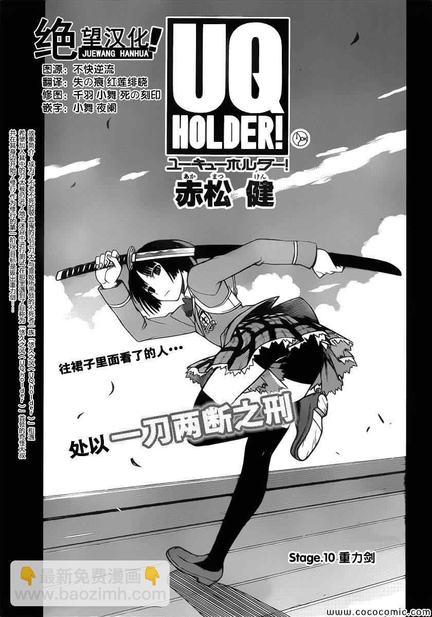 《悠久持有者》第10话 第3页