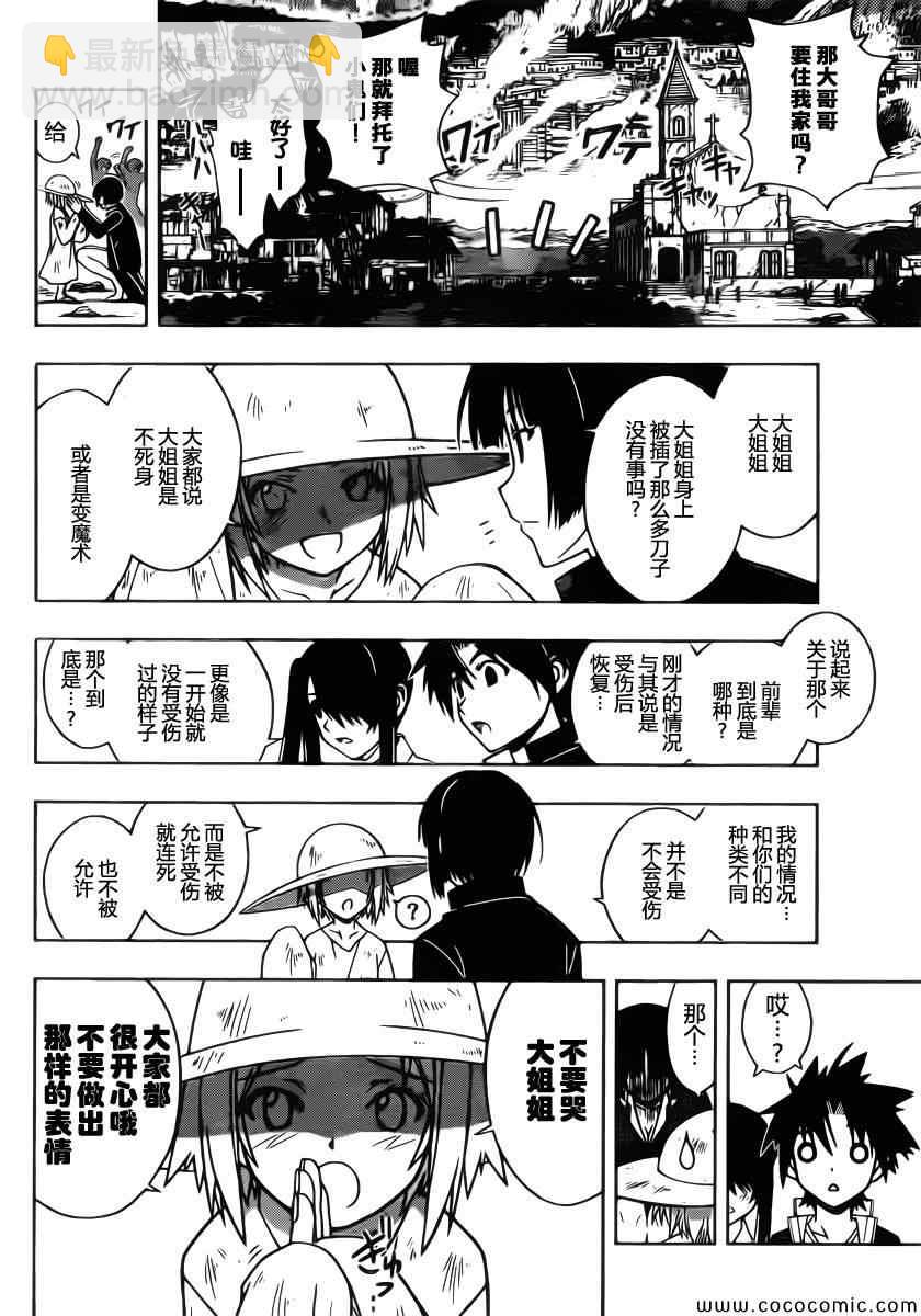 《悠久持有者》第14话 第13页