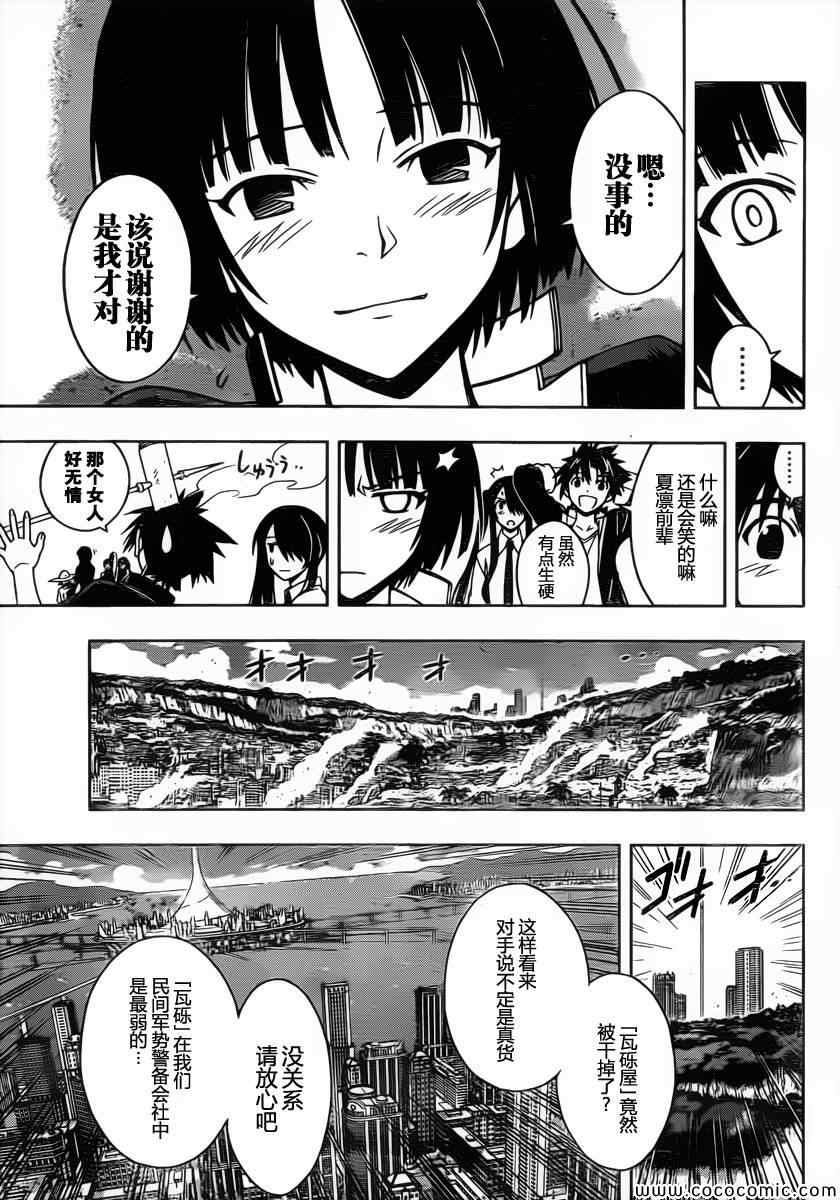 《悠久持有者》第14话 第14页