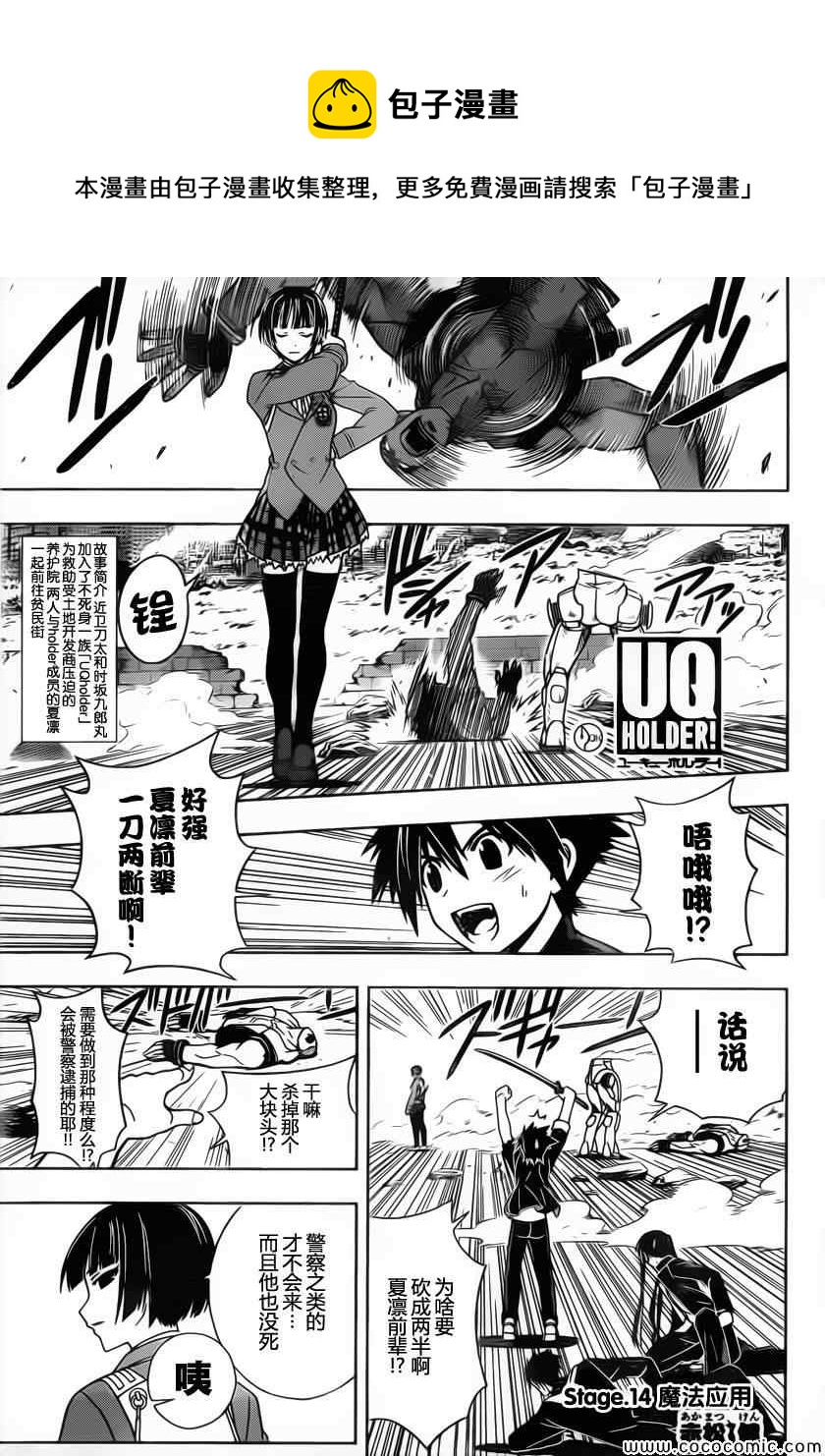 《悠久持有者》第14话 第1页