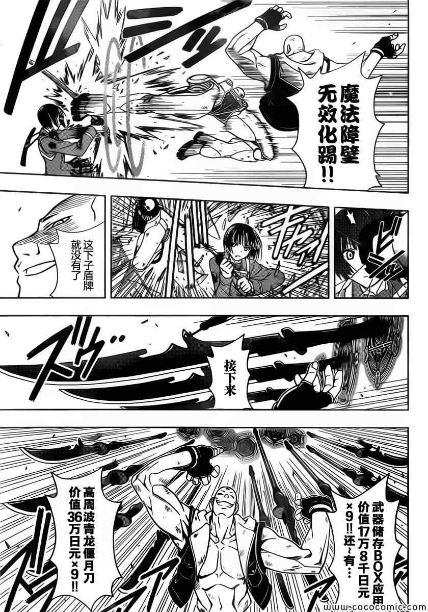 《悠久持有者》第14话 第5页
