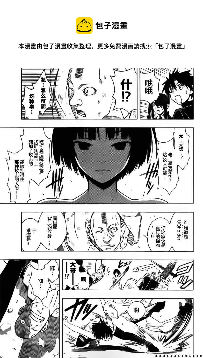 《悠久持有者》第14话 第9页
