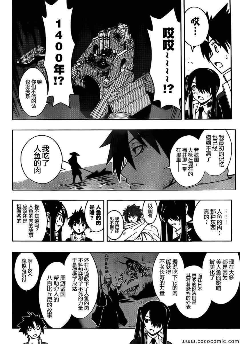 《悠久持有者》第9话 第10页