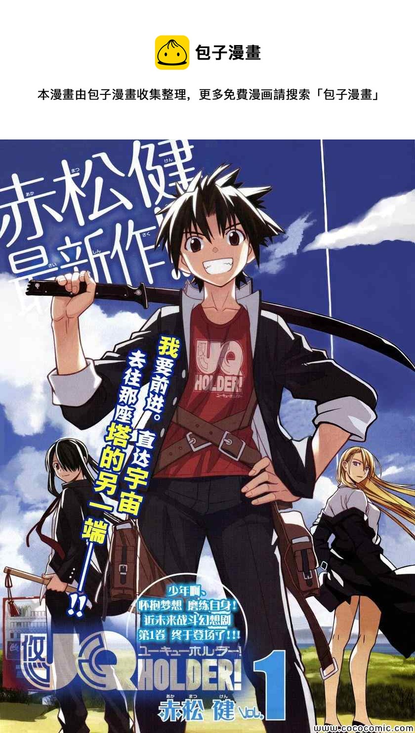 《悠久持有者》第15话 第1页
