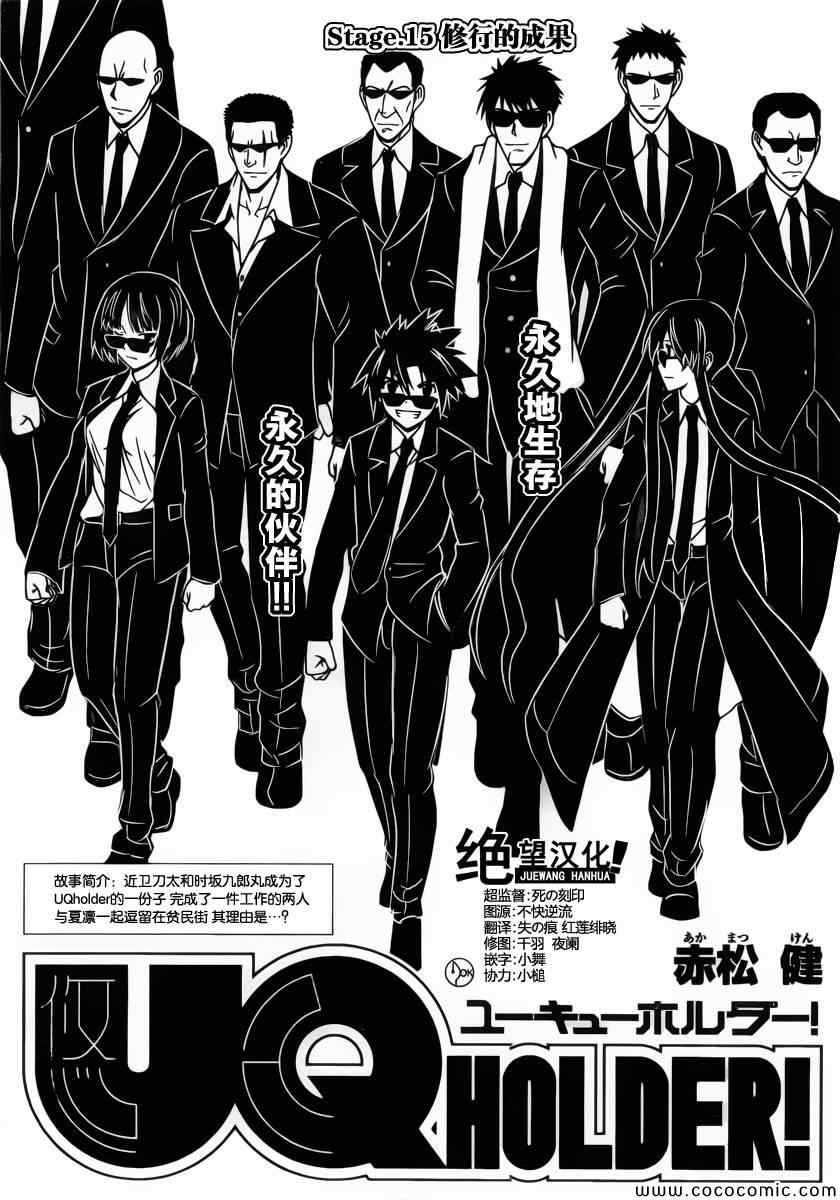 《悠久持有者》第15话 第2页