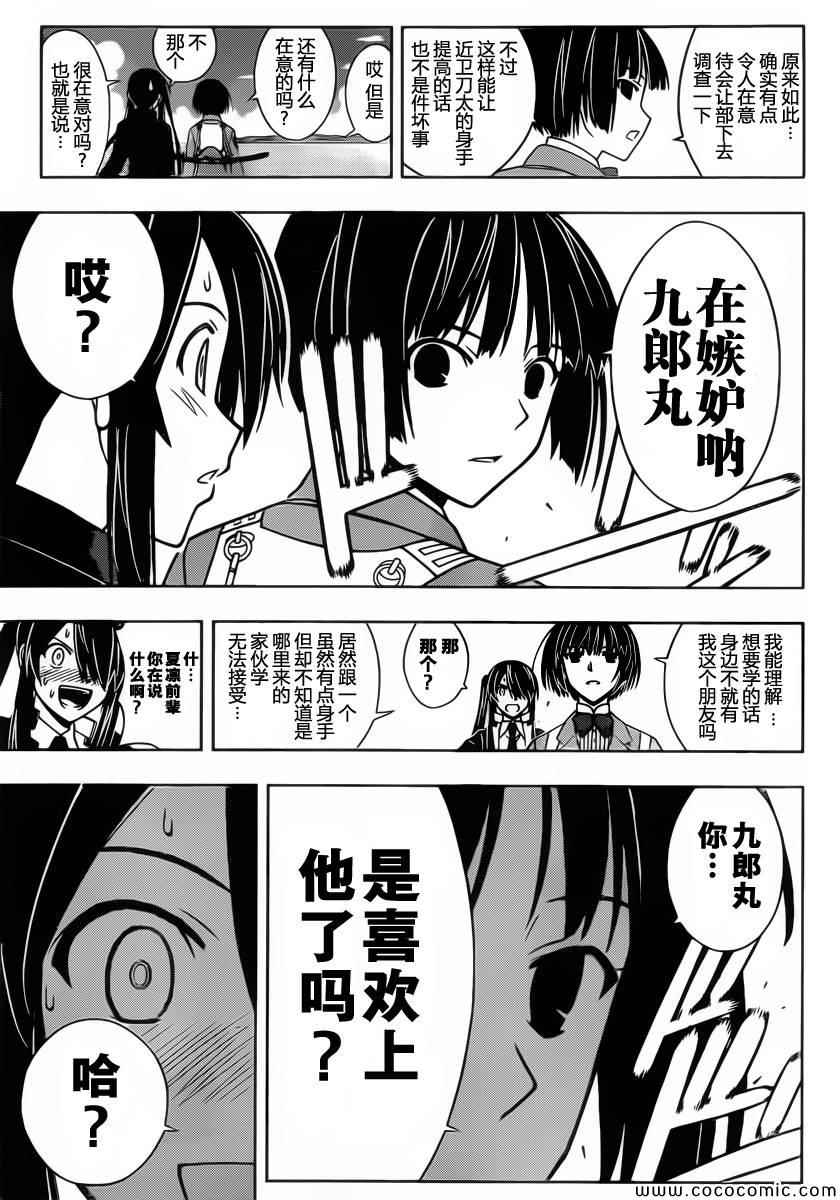 《悠久持有者》第16话 第10页