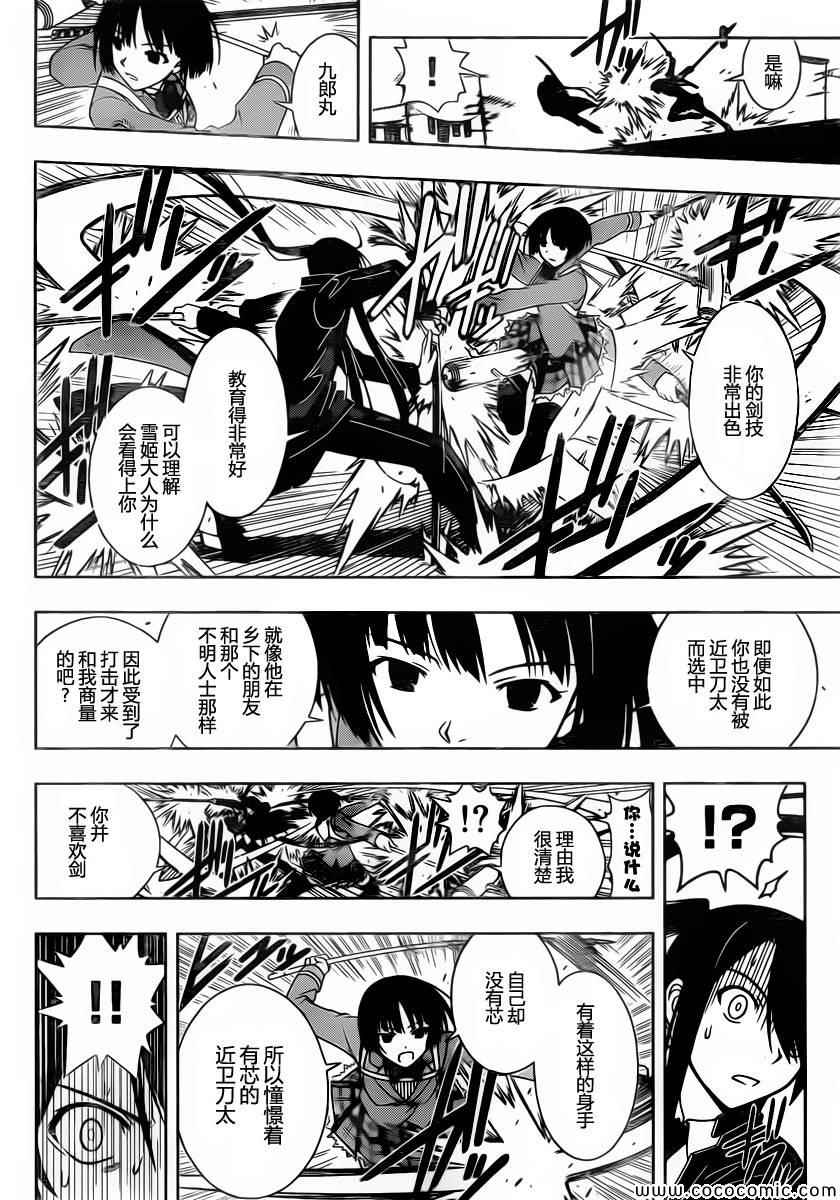 《悠久持有者》第16话 第15页