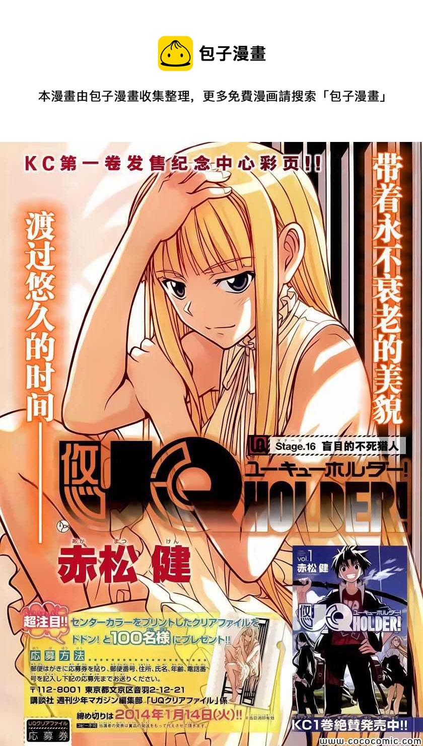 《悠久持有者》第16话 第1页