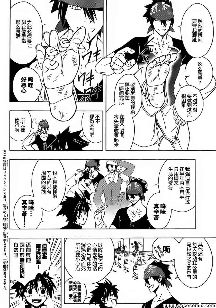 《悠久持有者》第16话 第3页