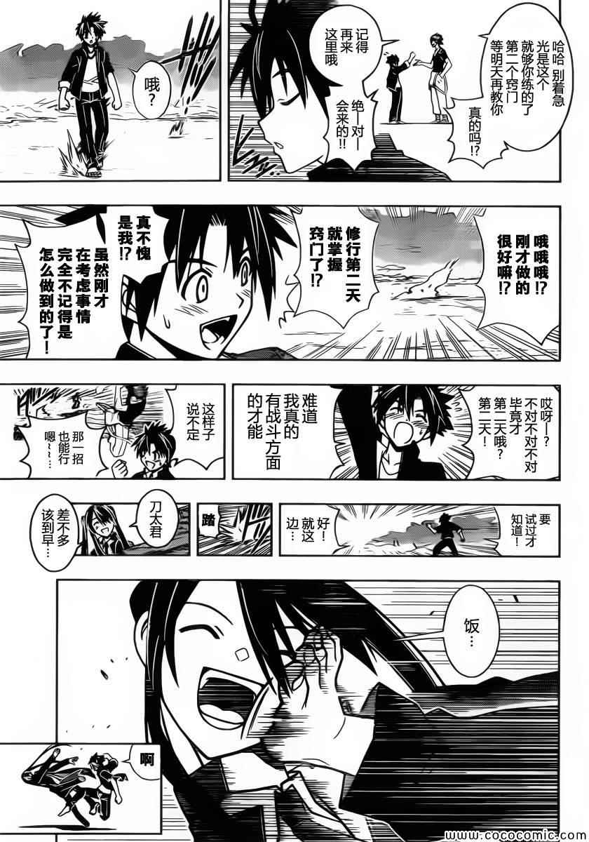 《悠久持有者》第16话 第4页