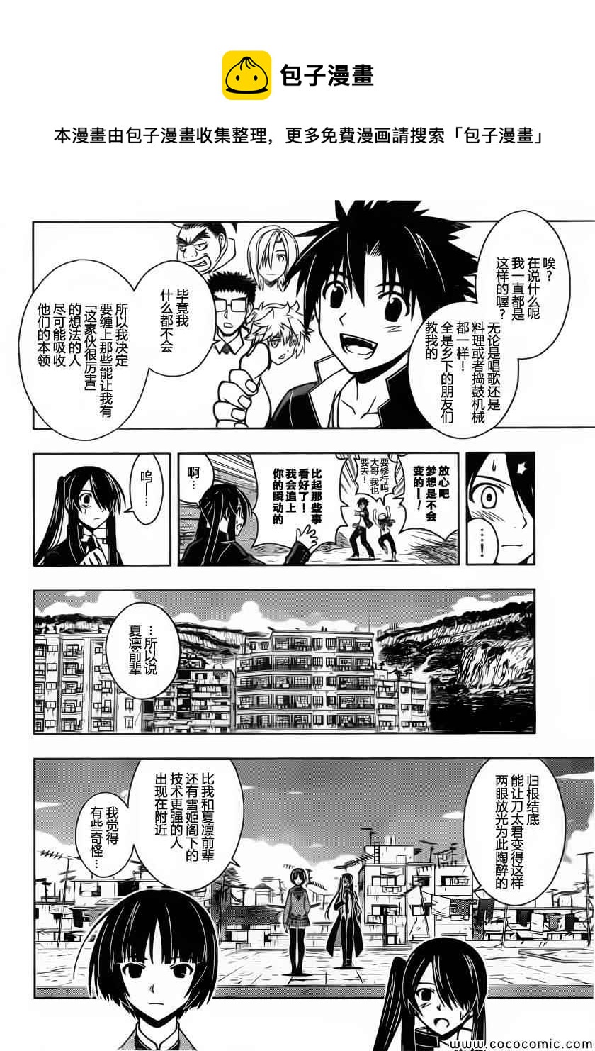 《悠久持有者》第16话 第9页