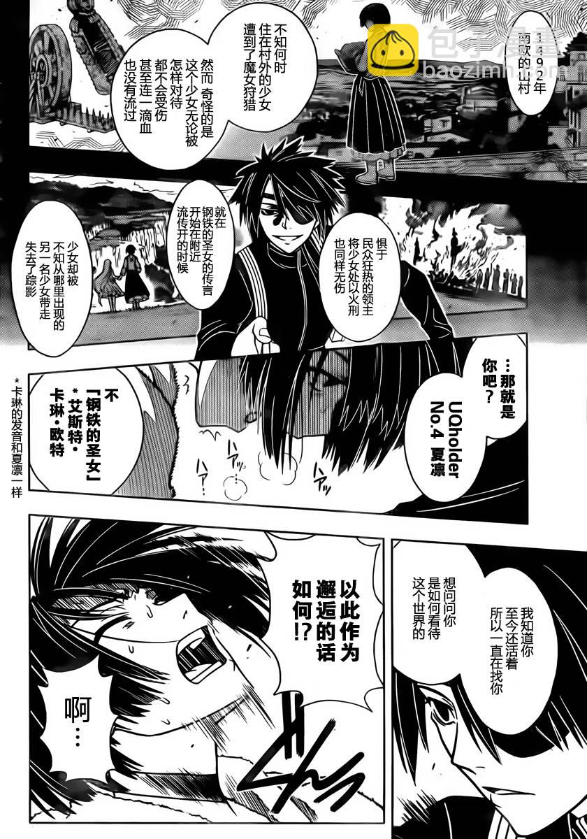 《悠久持有者》第20话 第10页