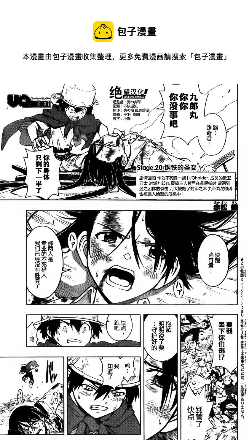 《悠久持有者》第20话 第1页