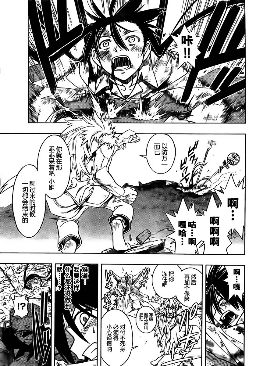 《悠久持有者》第20话 第3页