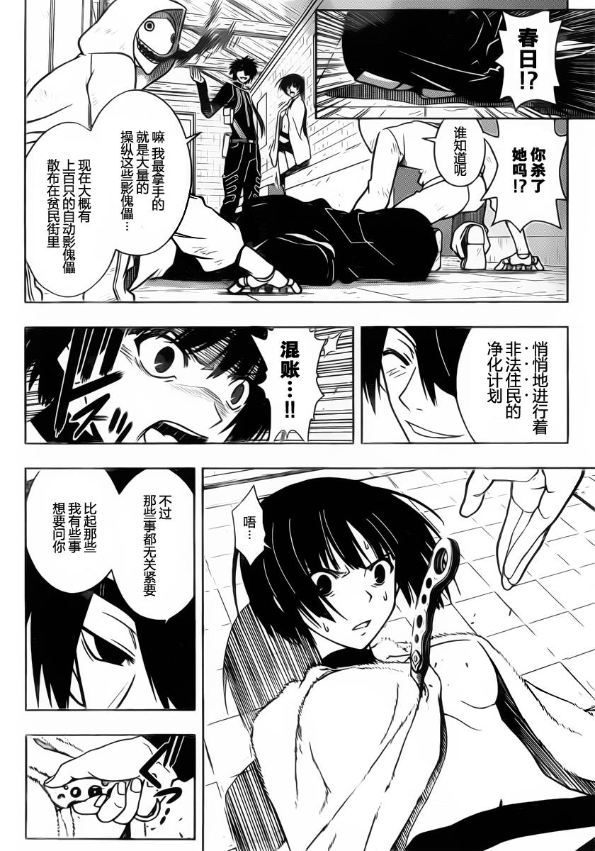 《悠久持有者》第20话 第8页