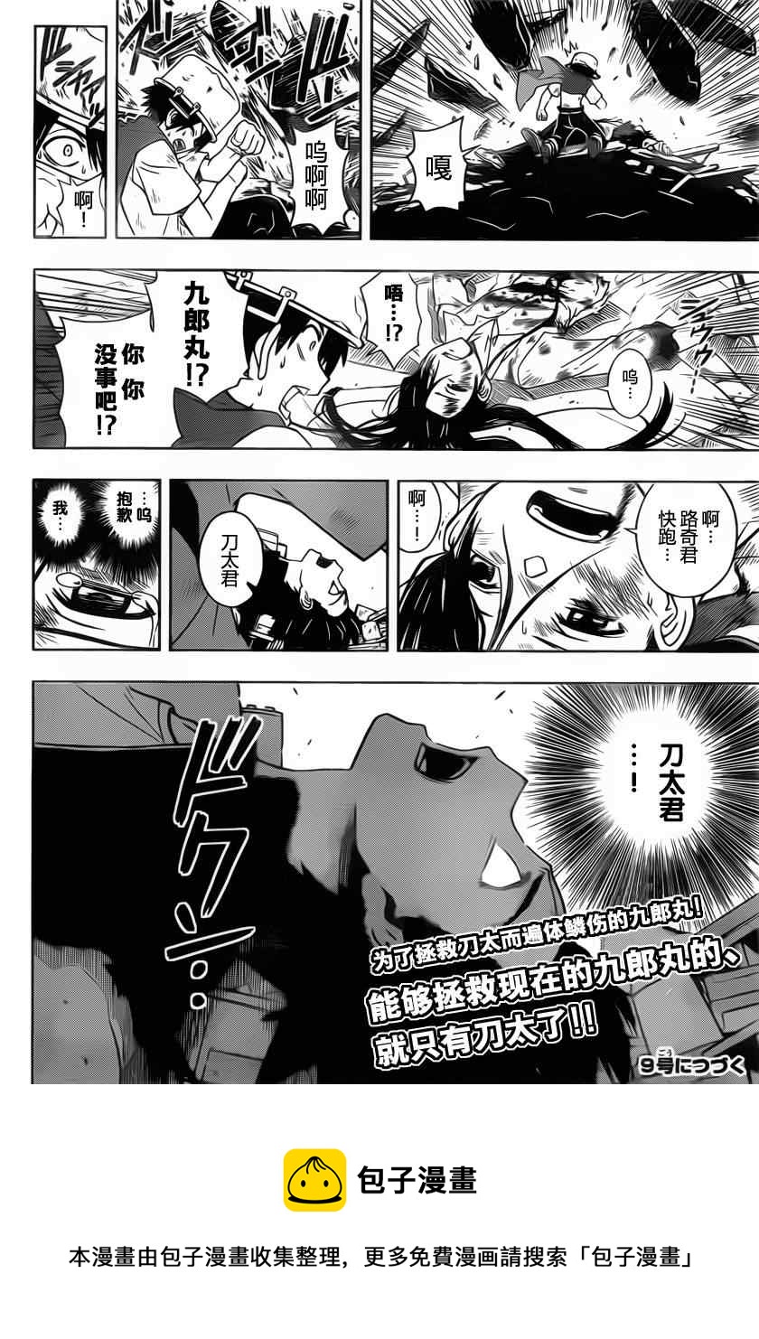 《悠久持有者》第19话 第16页