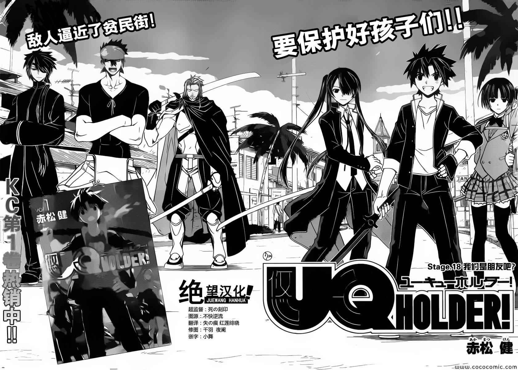 《悠久持有者》第18话 第2页