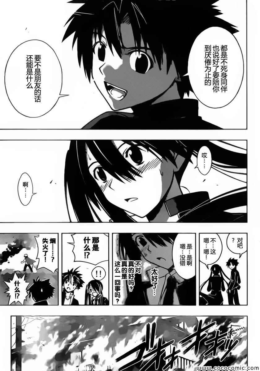 《悠久持有者》第18话 第6页