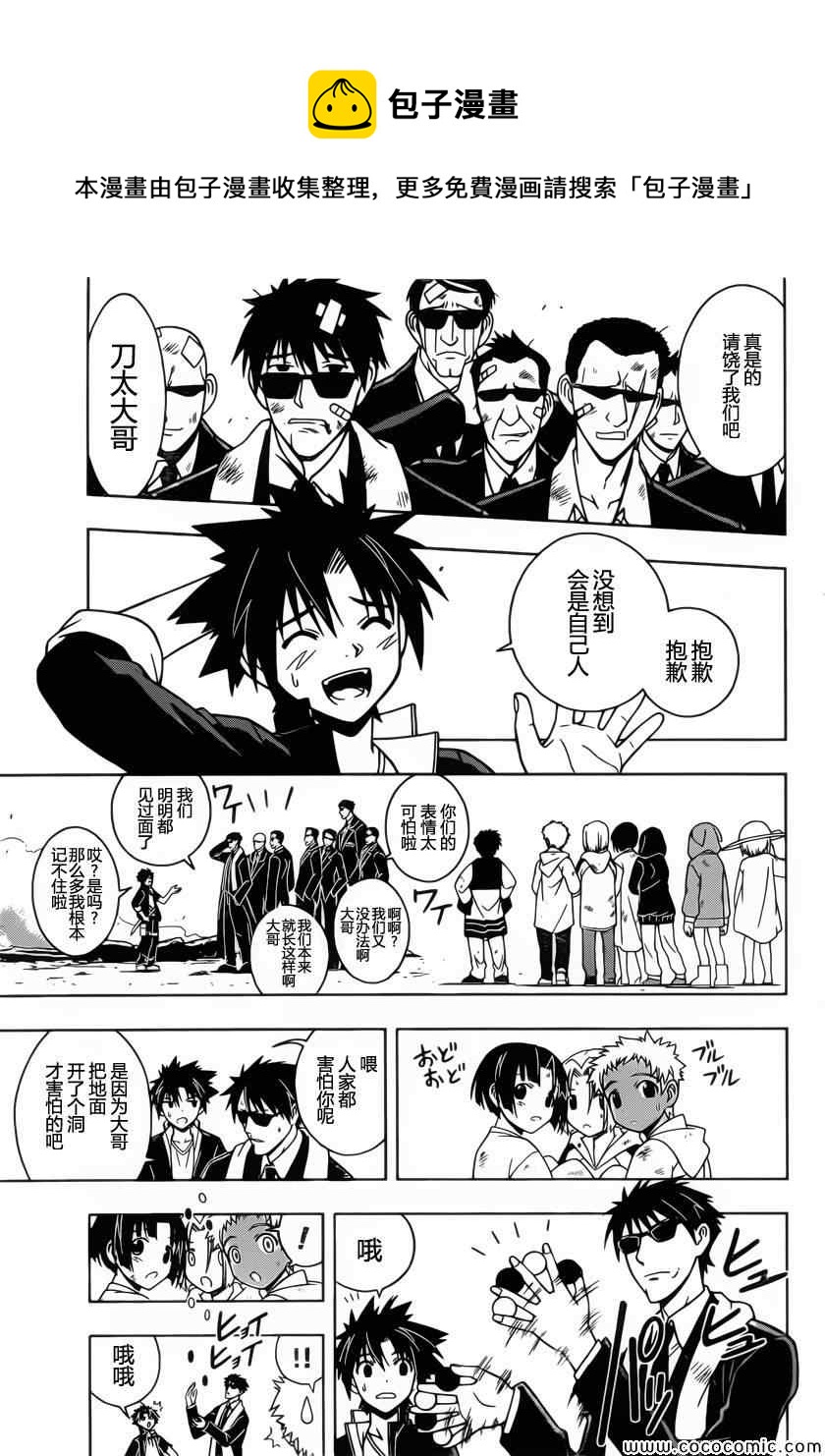 《悠久持有者》第13话 第1页