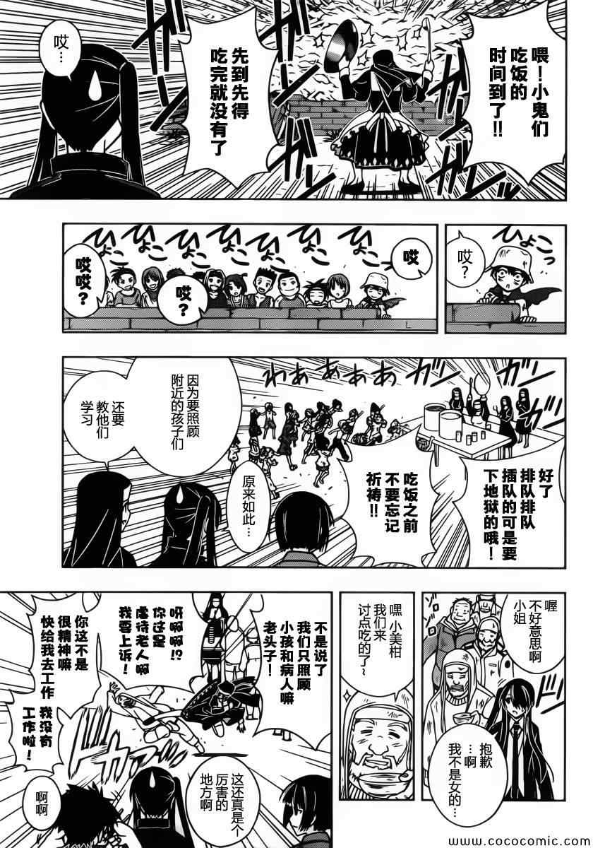 《悠久持有者》第13话 第4页