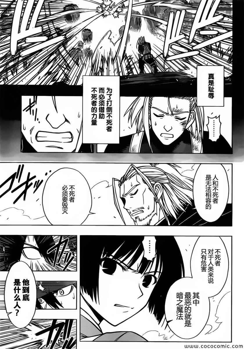 《悠久持有者》第24话 第11页
