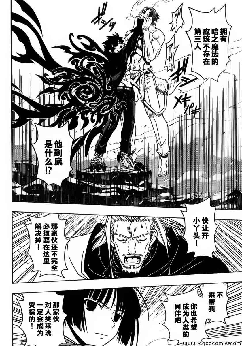 《悠久持有者》第24话 第12页