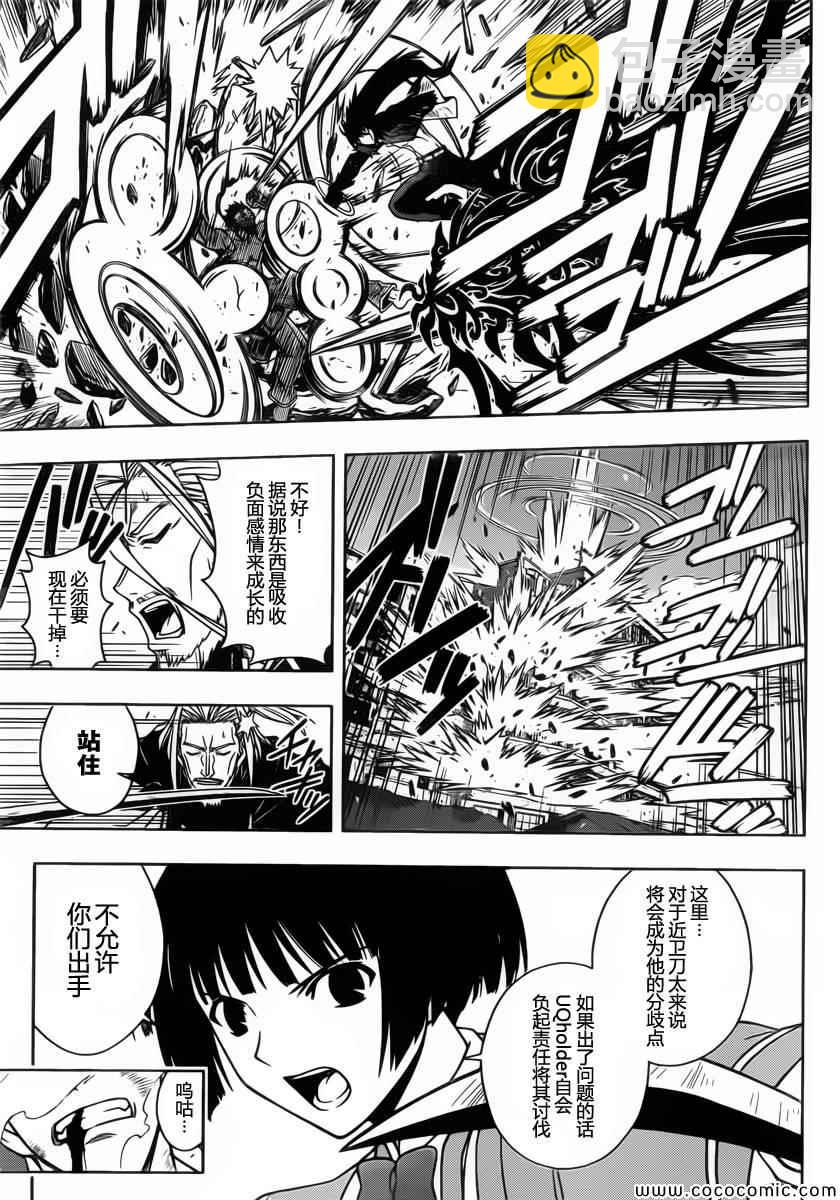 《悠久持有者》第24话 第15页