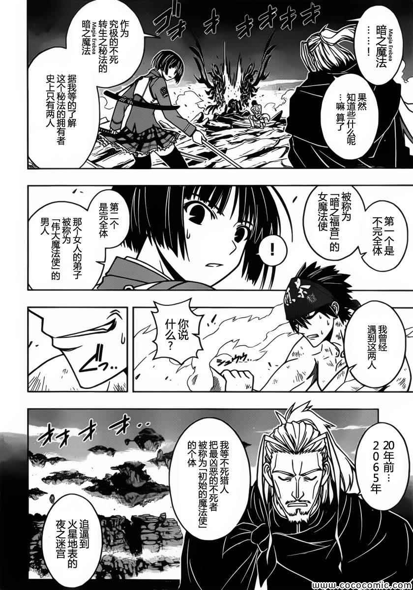 《悠久持有者》第24话 第4页