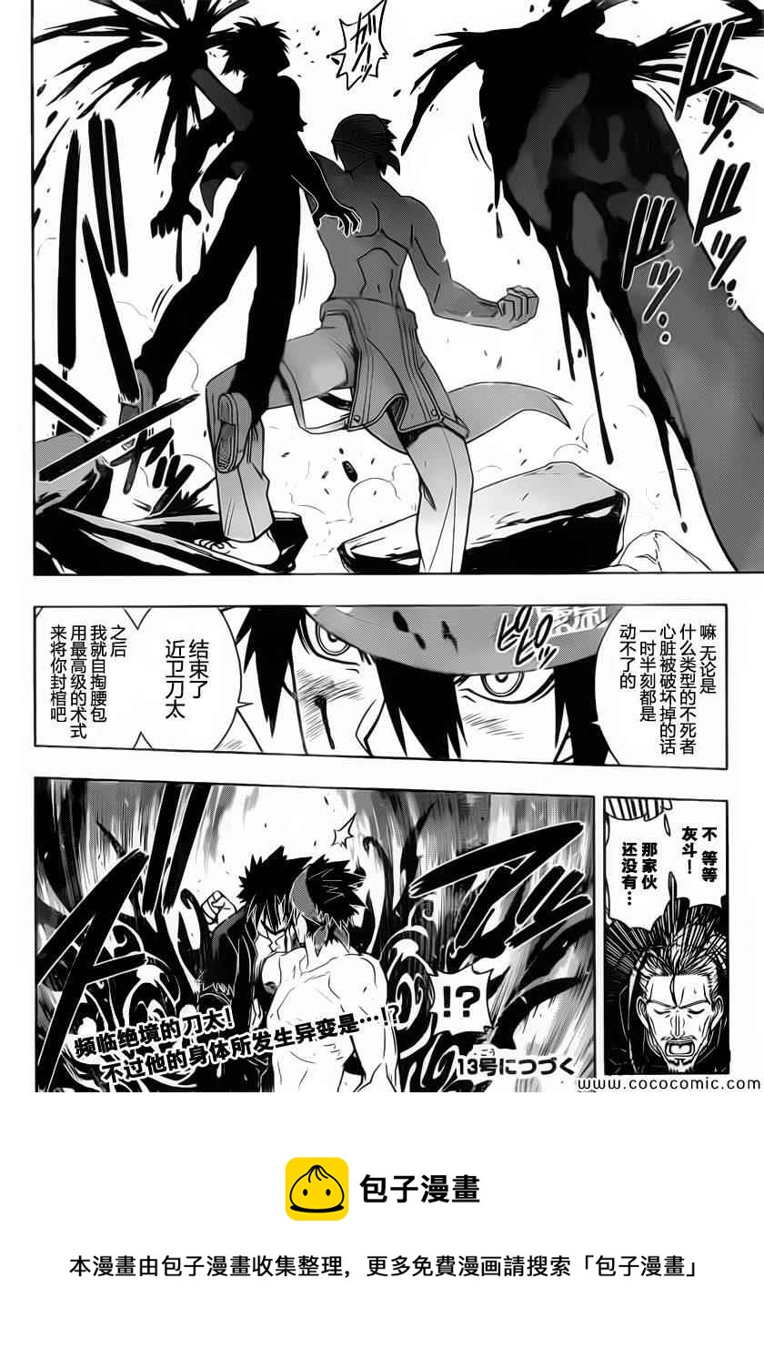 《悠久持有者》第23话 第14页