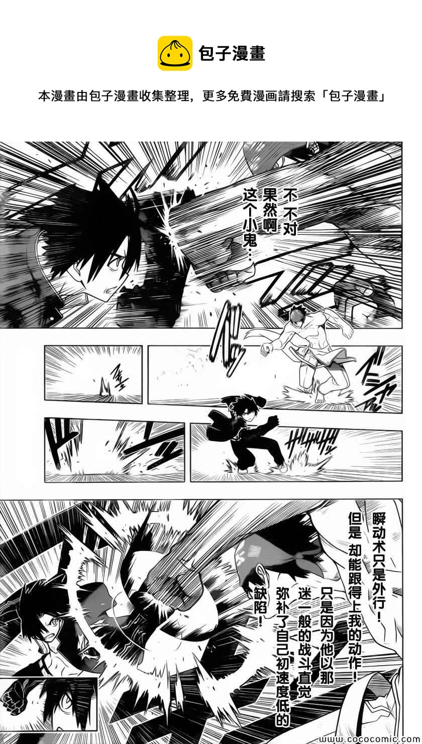 《悠久持有者》第23话 第4页
