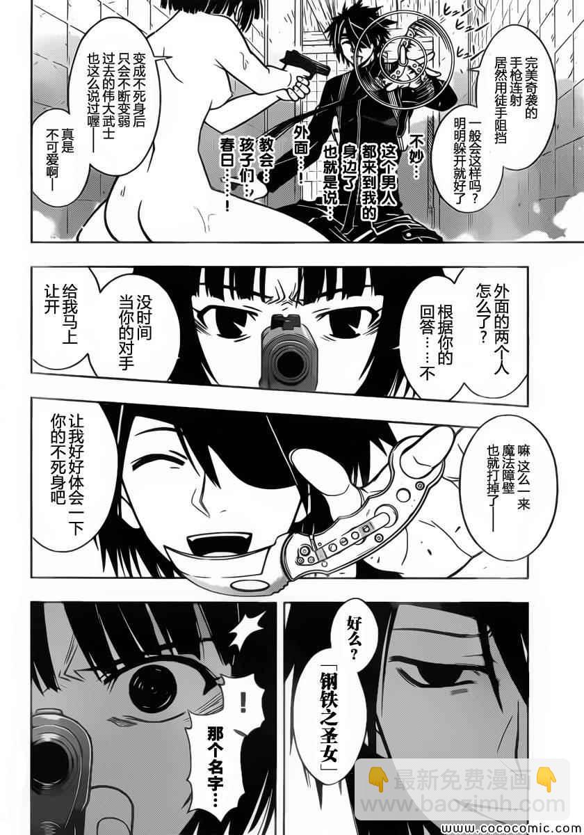 《悠久持有者》第17话 第10页