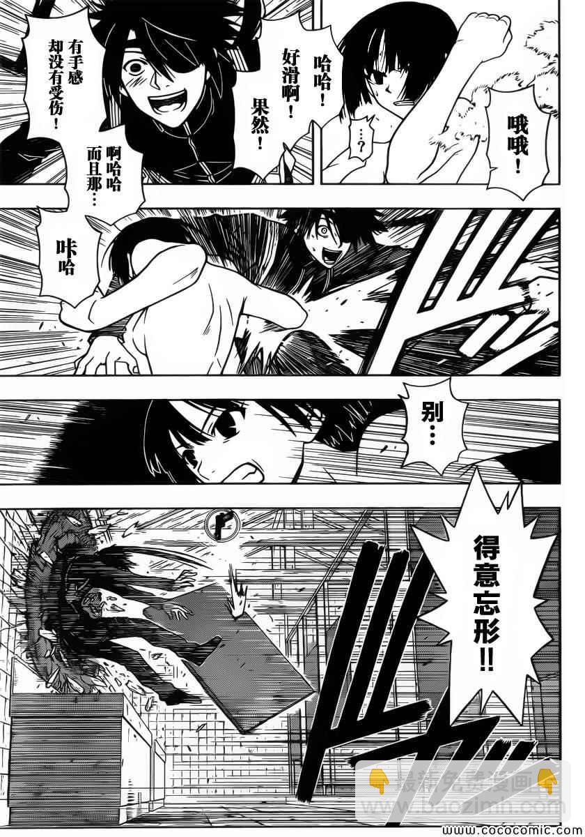 《悠久持有者》第17话 第13页