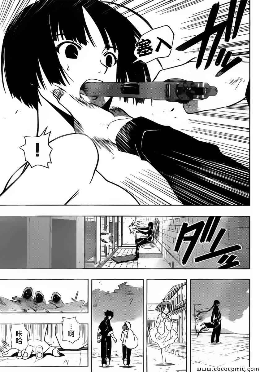 《悠久持有者》第17话 第15页