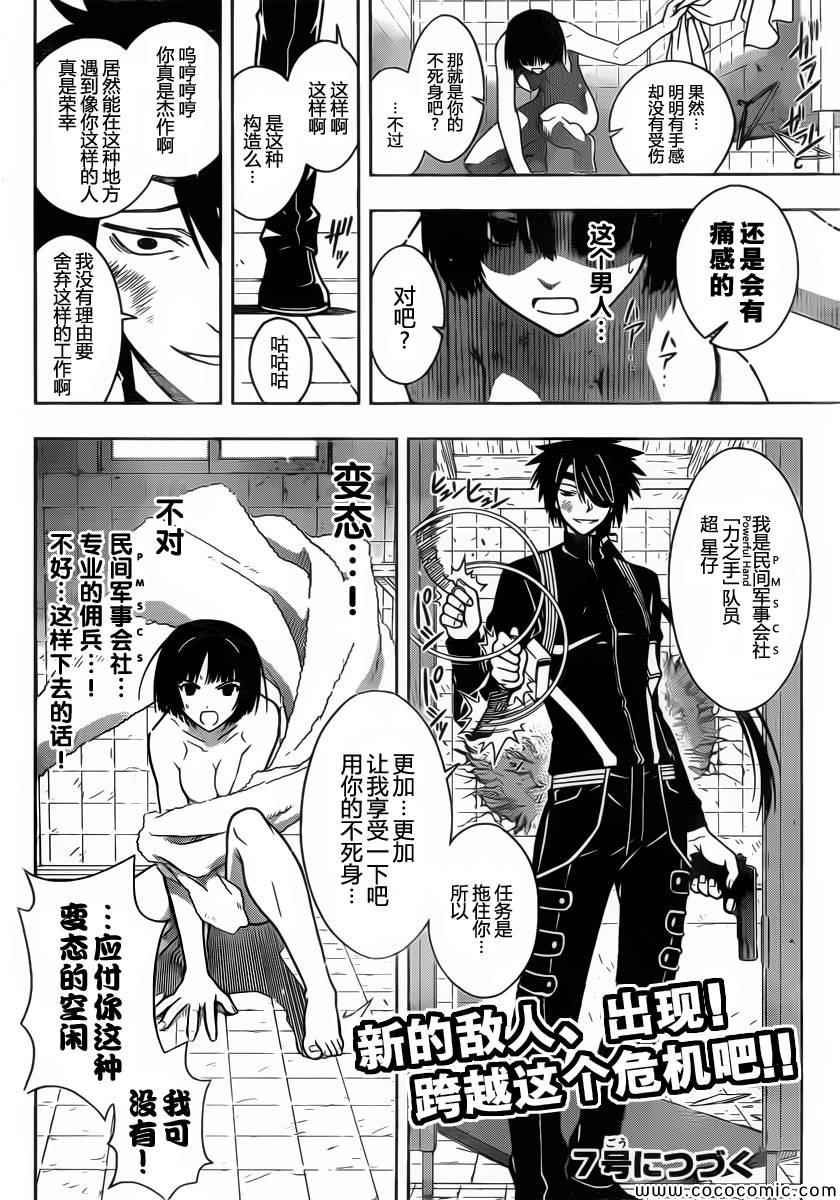 《悠久持有者》第17话 第16页