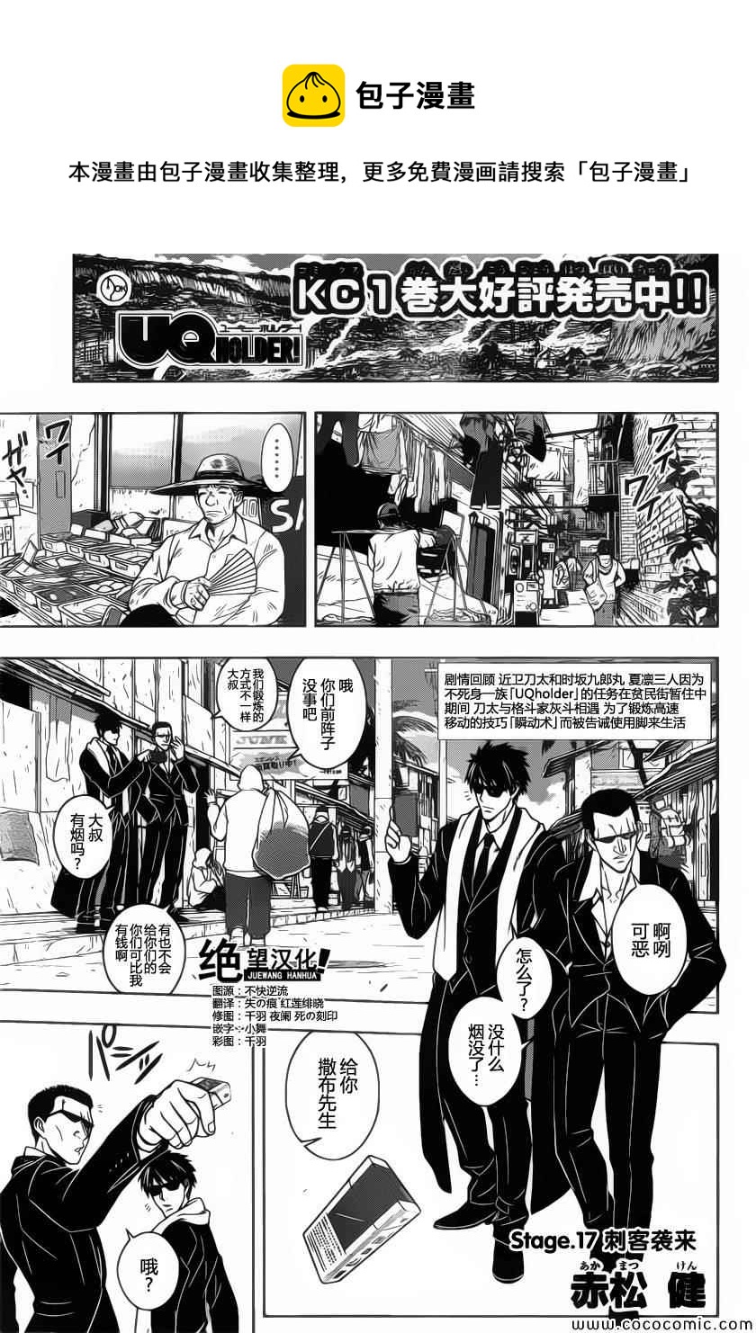 《悠久持有者》第17话 第1页