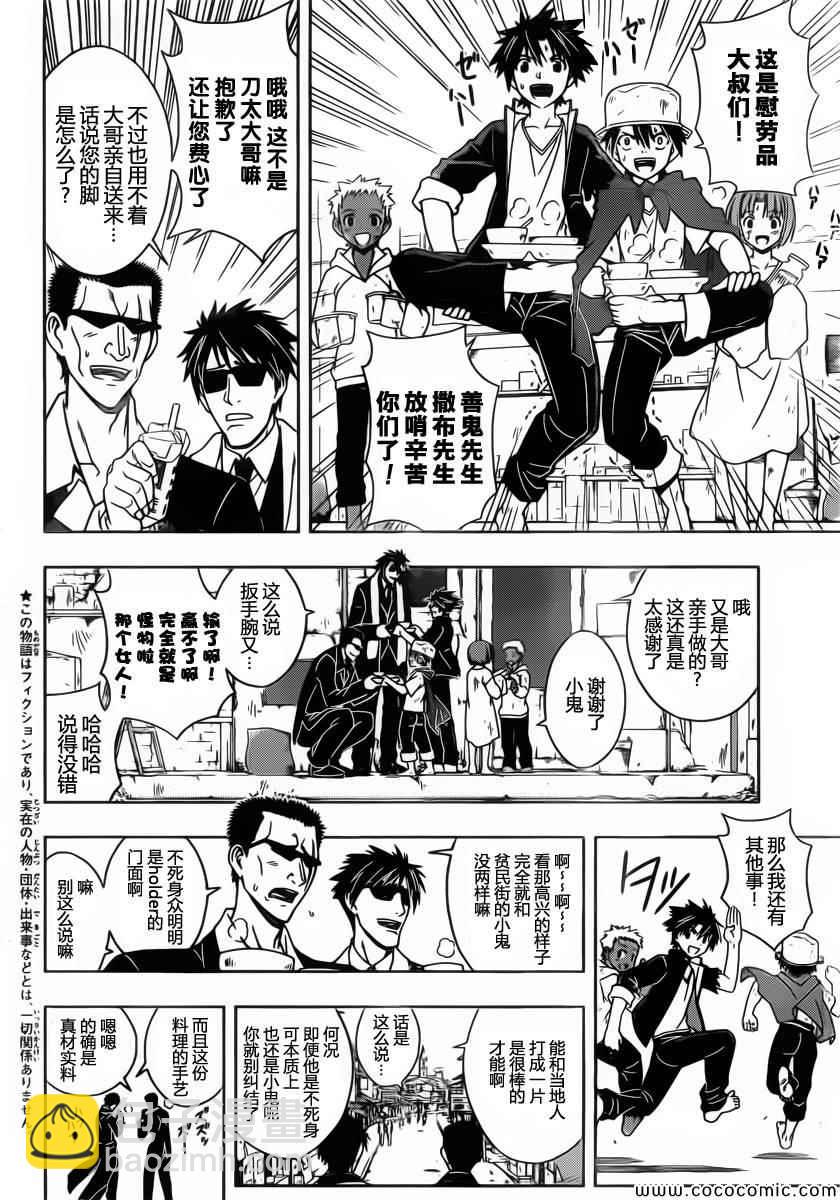 《悠久持有者》第17话 第2页