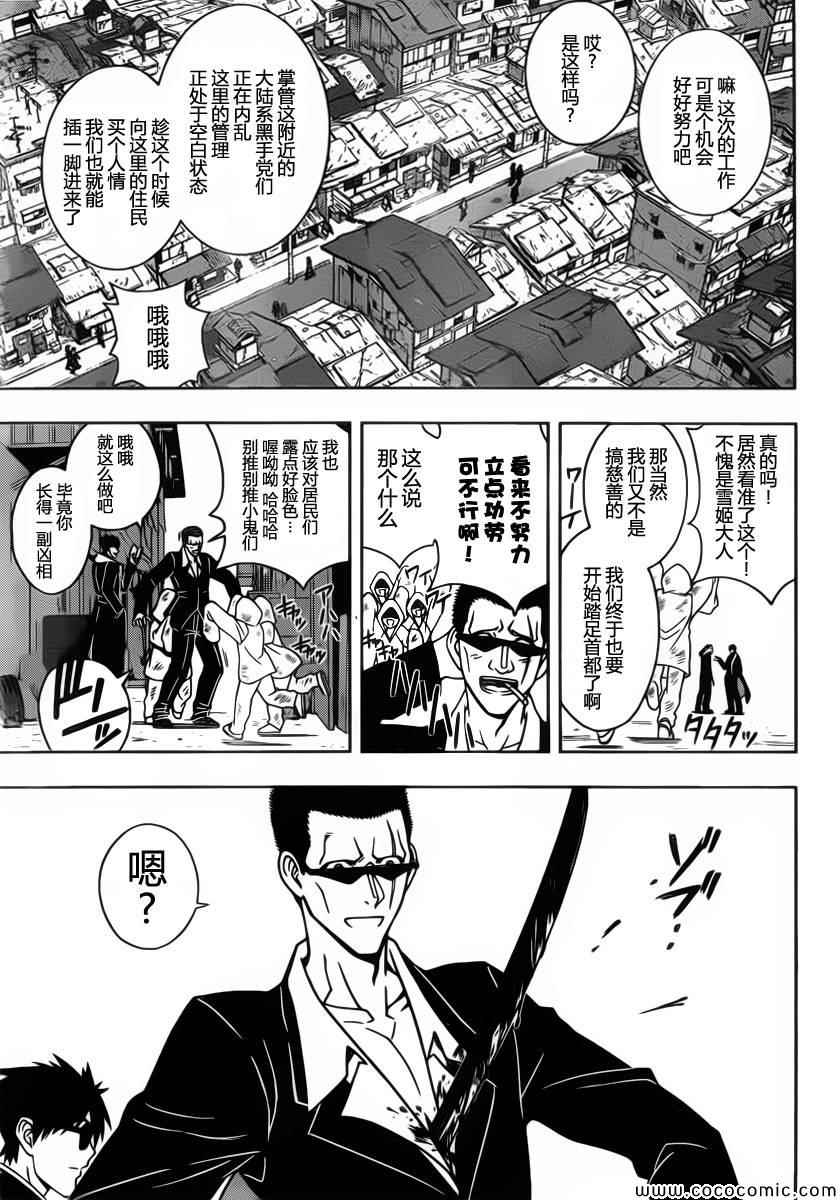 《悠久持有者》第17话 第3页